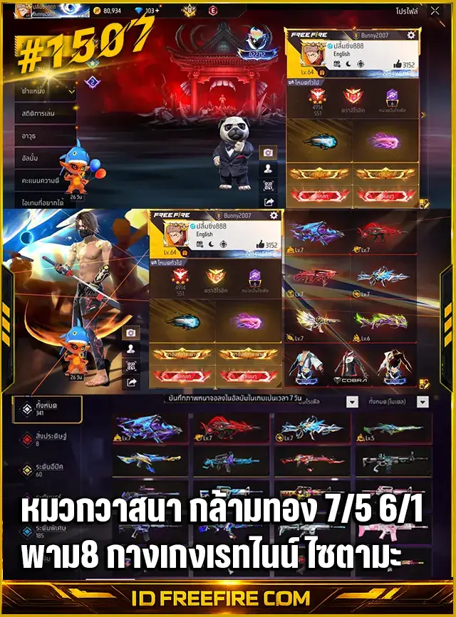 ข้อมูลย่อรหัสฟีฟาย : หมวกวาสนา กล้ามทอง 7/5 6/1 พาม8 กางเกงเรทไนน์ เกงยากุซ่า ชุดไซตะมะ หมัดไสยเวท ซองควงม่วง สกาไททัน หมัด3สกิล สกาไททัน ไอดีพร้อมเล่น