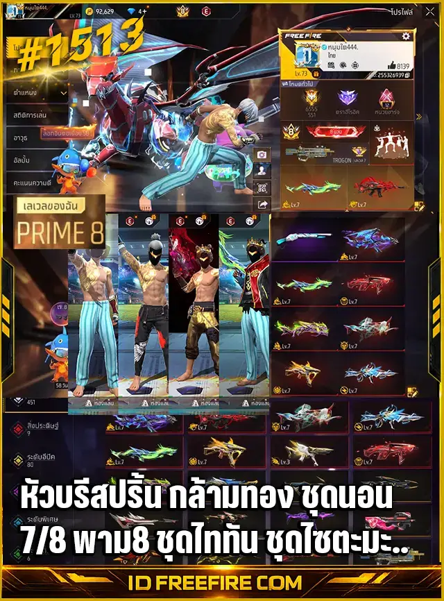 ข้อมูลย่อรหัสฟีฟาย : หัวบรีสปริ้น มาพร้อมกล้ามทองและชุดนอนสุดแรร์ สเปคระบบ 7/8 และพาม 8 พร้อมลุยทันที รหัส FREEFIRE, รหัสฟีฟาย, รหัส FREEFIRE,เติมเกม FREEFIRE, เติมเกมฟีฟาย