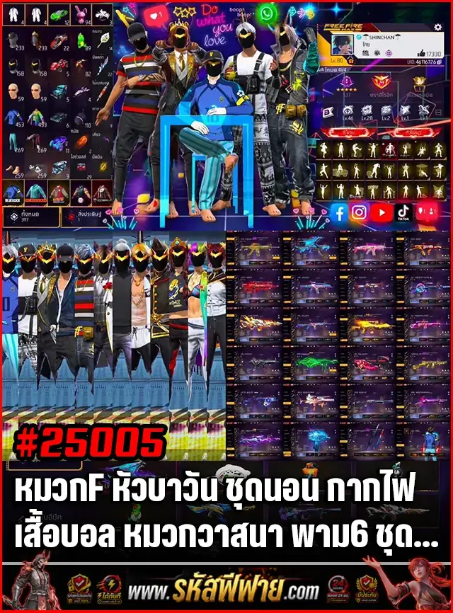 Free Fire Shop product - ข้อมูลย่อรหัสฟีฟาย : หมวกF หัวบาวัน ชุดนอน หน้ากากไฟ LV.80 ชุดนักแข่ง พาม6 ซื้อขายรหัสฟีฟาย รหัสfreefire สะอาด มีประกัน 6 เดือน