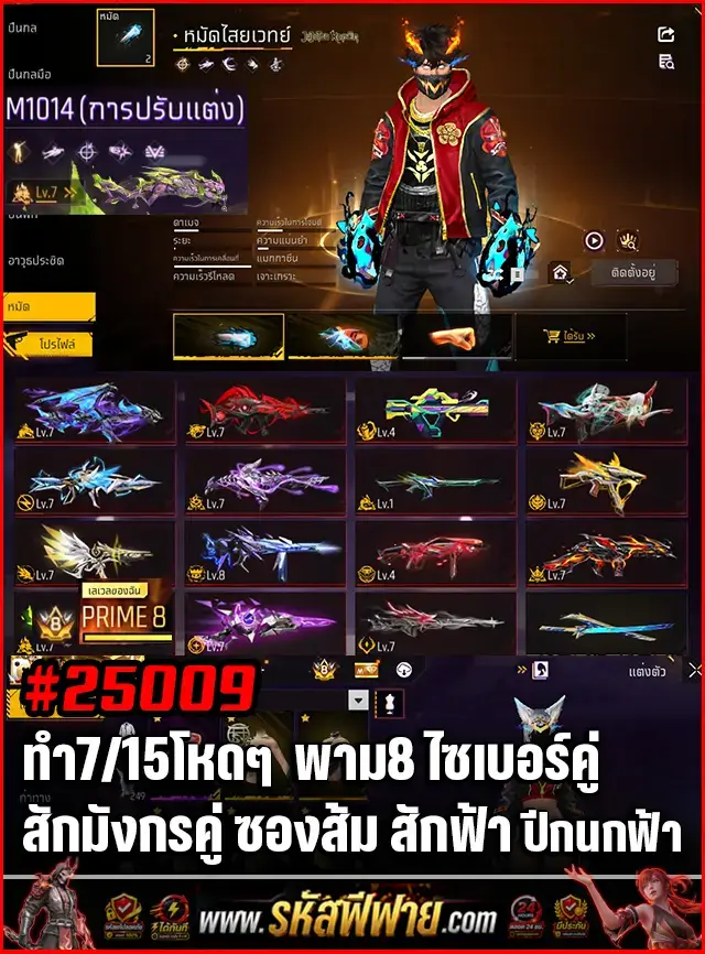 Free Fire Shop product - ข้อมูลย่อรหัสฟีฟาย : สกินอย่างดุ ทำ7/15โหดๆ  VIP8 หมัด2 (ไสยเวทย์/ไฮบริด ซองส้ม สักฟ้า ซื้อขายรหัสฟีฟาย รหัสfreefire สะอาด มีประกัน 6 เดือน