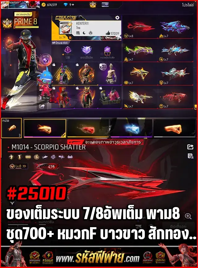 Free Fire Shop product - ข้อมูลย่อรหัสฟีฟาย : ของฟูเต็มระบบไฮไลท์ชุด700+ UID8หลัก VIP8  7/8อัพเต็ม บาวัน และอื่นๆ ซื้อขายรหัสฟีฟาย รหัสfreefire สะอาด มีประกัน 6 เดือน